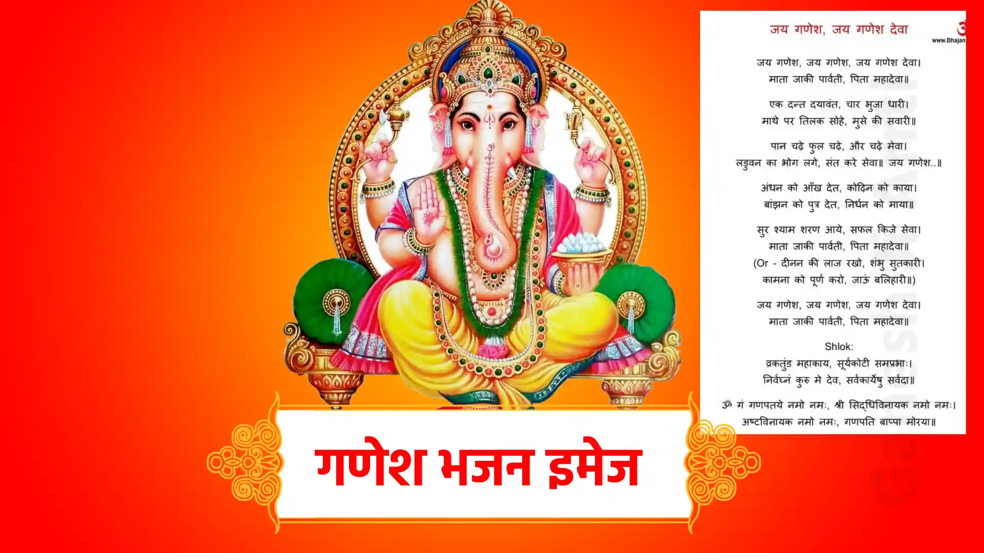 ganesh bhajan images