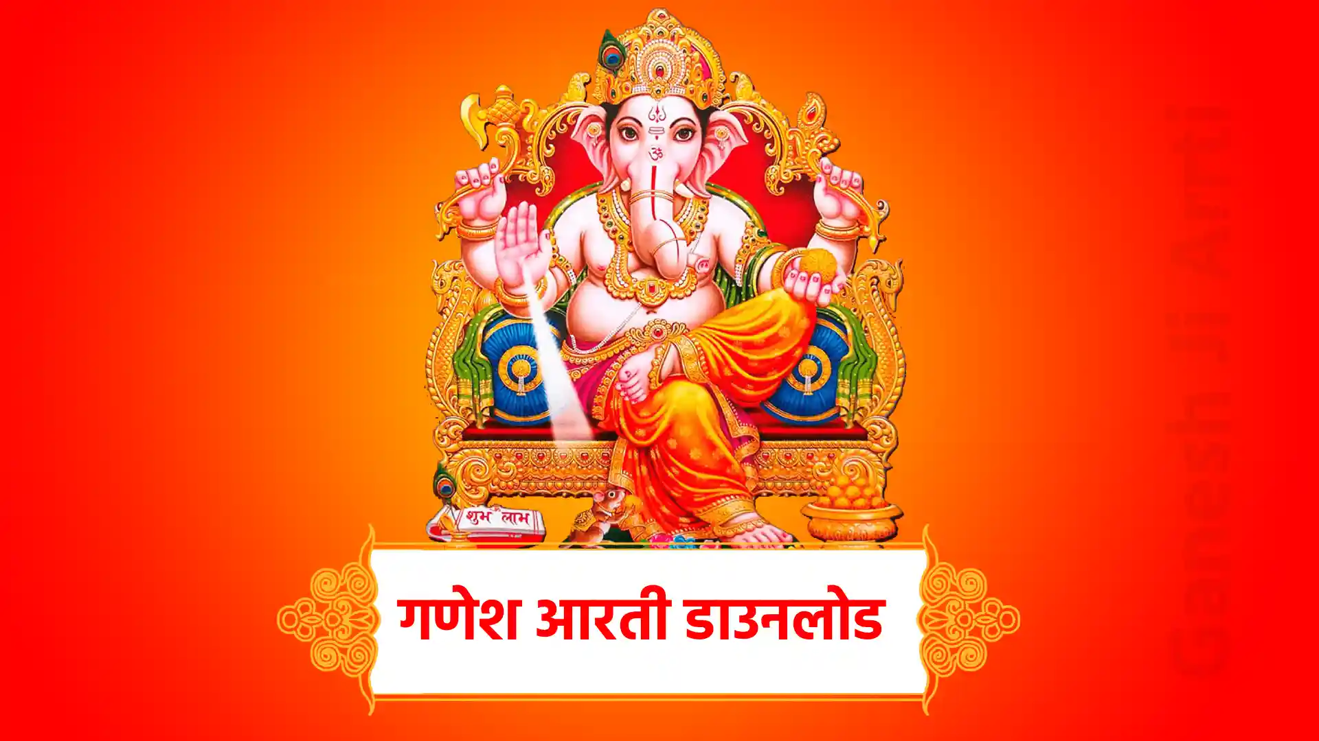 ganesh aarti download