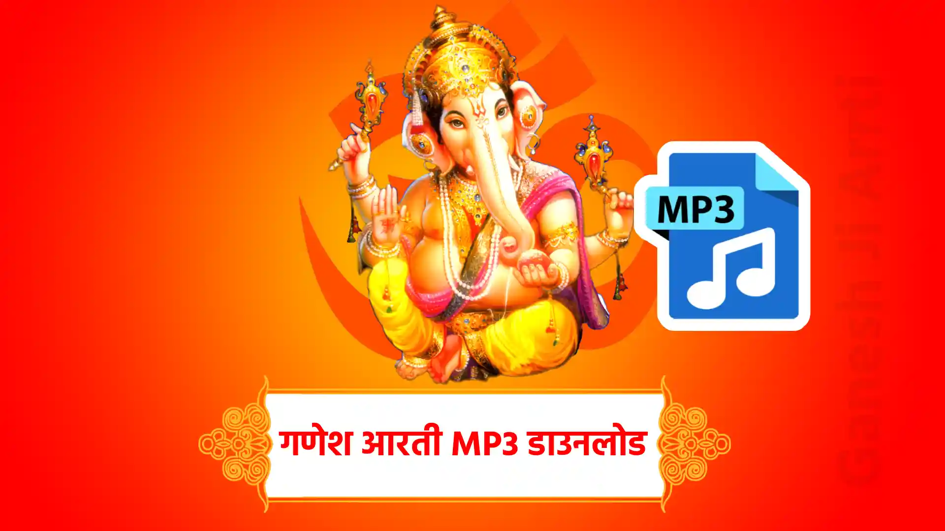 ganesh aarti mp3 download