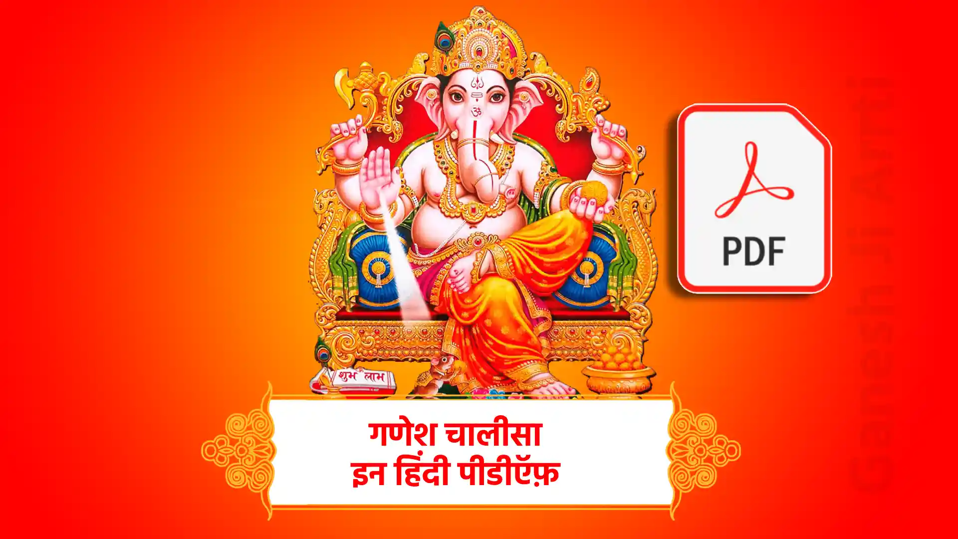 ganesh chalisa in hindi pdf