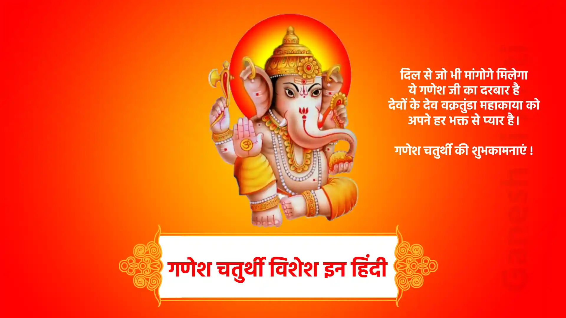 ganesh chaturthi wishes in hindi